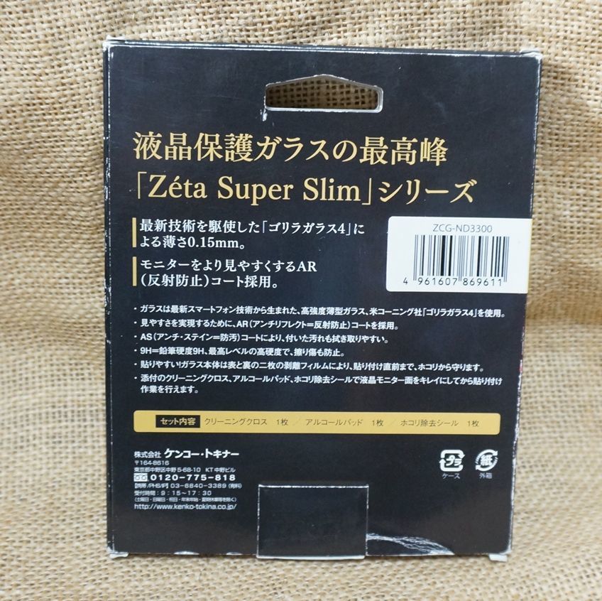 新品 nikon D3200 D3300用 液晶保護ガラス kenko zeta super slim ケンコー　ニコン　２_画像2