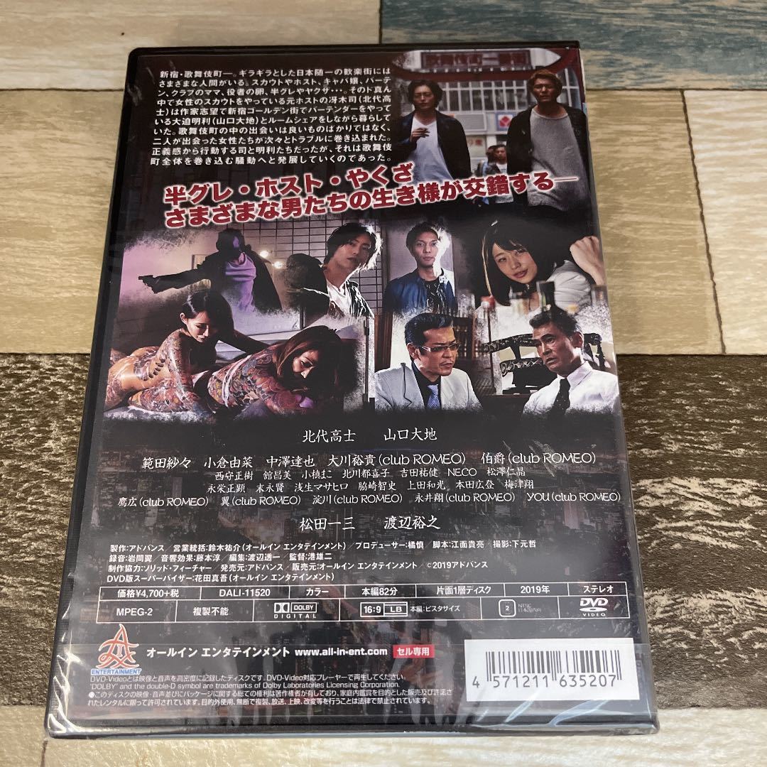 に1100-1 歌舞伎町黒社会　監督：港雄二 出演：北代高士、山口大地、範田紗々、小倉由菜、渡辺裕之、松田一三 他　新品未開封［DVD］_画像2