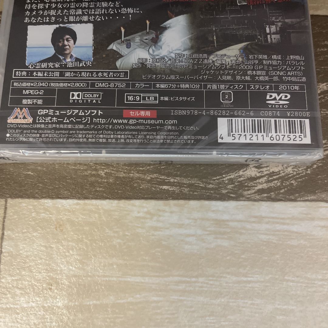 に185 怪奇映像~異界からのメッセージ~ 稲川淳二　新品未開封[DVD]_画像3