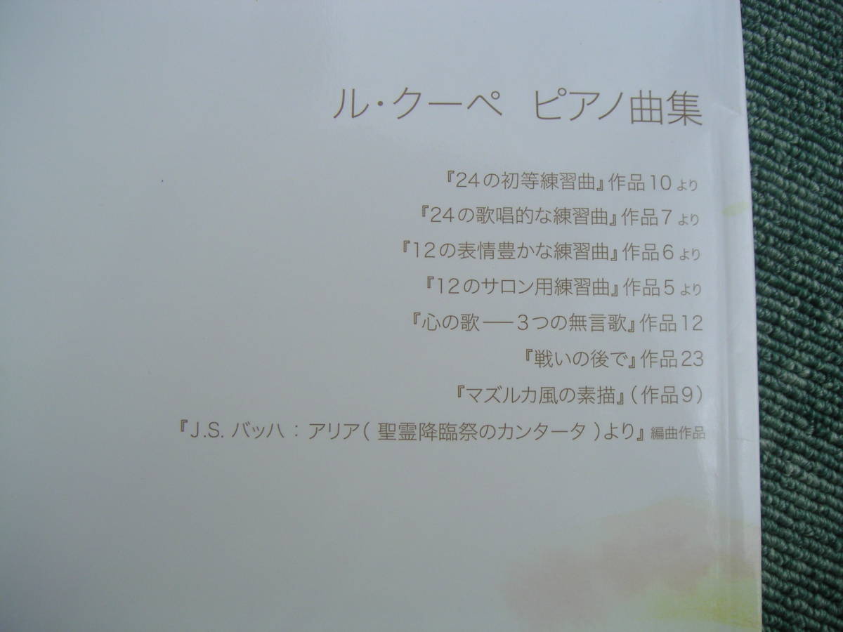 ∞　ル・クーペ　ピアノ曲集　上田泰史、校訂　カワイ出版、刊　2016年・１刷発行　●レターパックライト　370円限定●_画像3