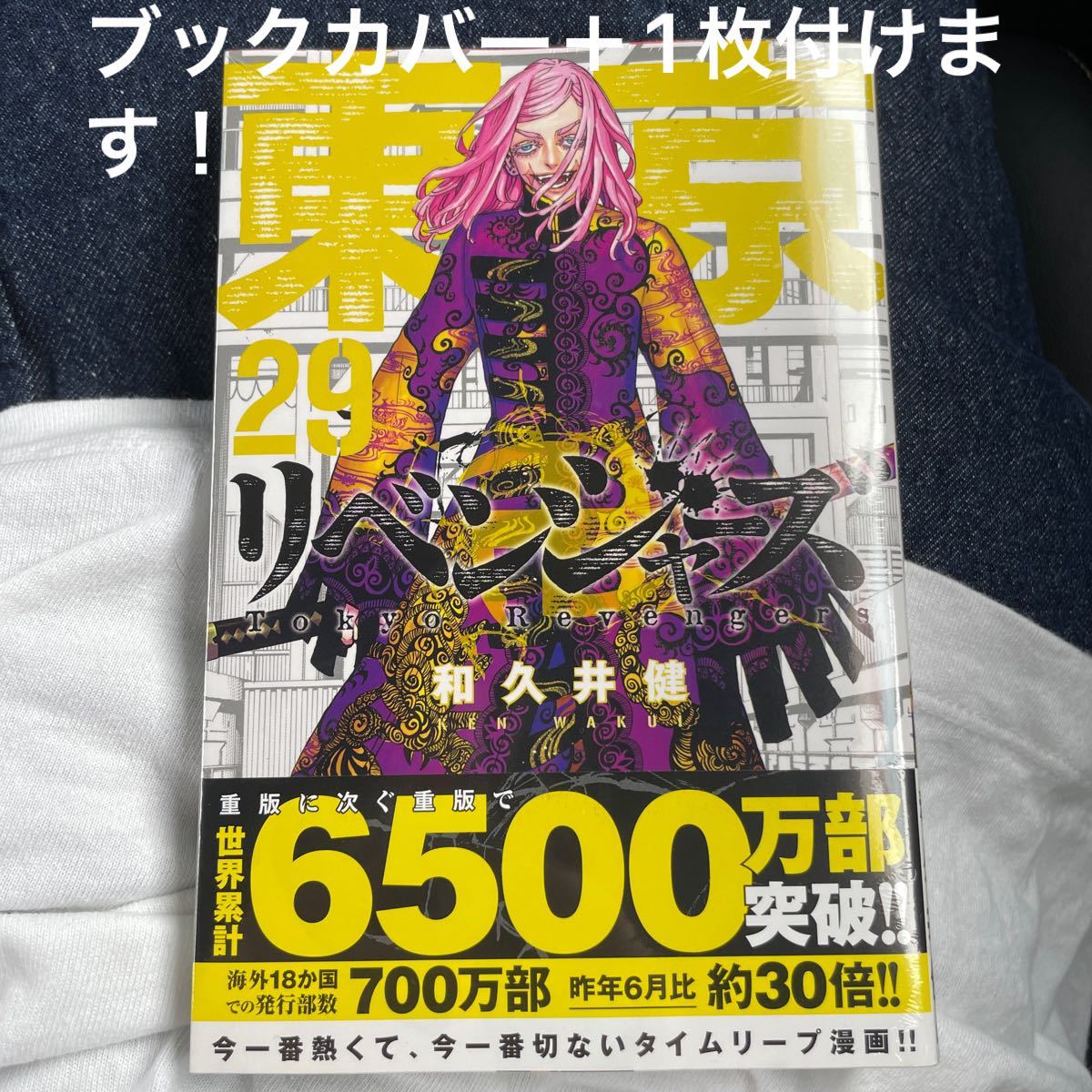 東京卍リベンジャーズ 1～29巻 全巻セット＋旧表紙1～4巻 実写