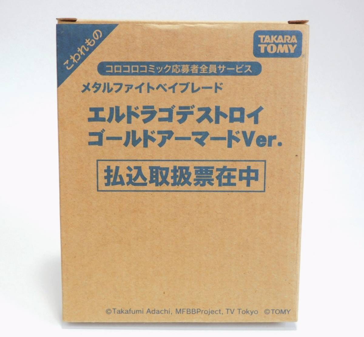 新品 エルドラゴデストロイ ゴールドアーマードver メタルファイトベイブレード コロコロコミック 応募者全員サービス Johnson Litigation Com