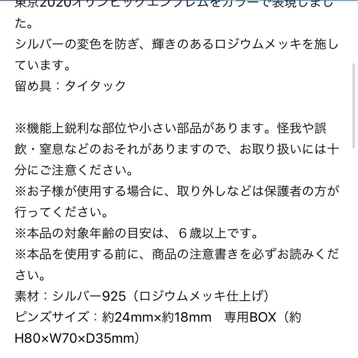 東京2020オリンピックエンブレム 未使用未開封　ピンバッジ　シルバー925PV