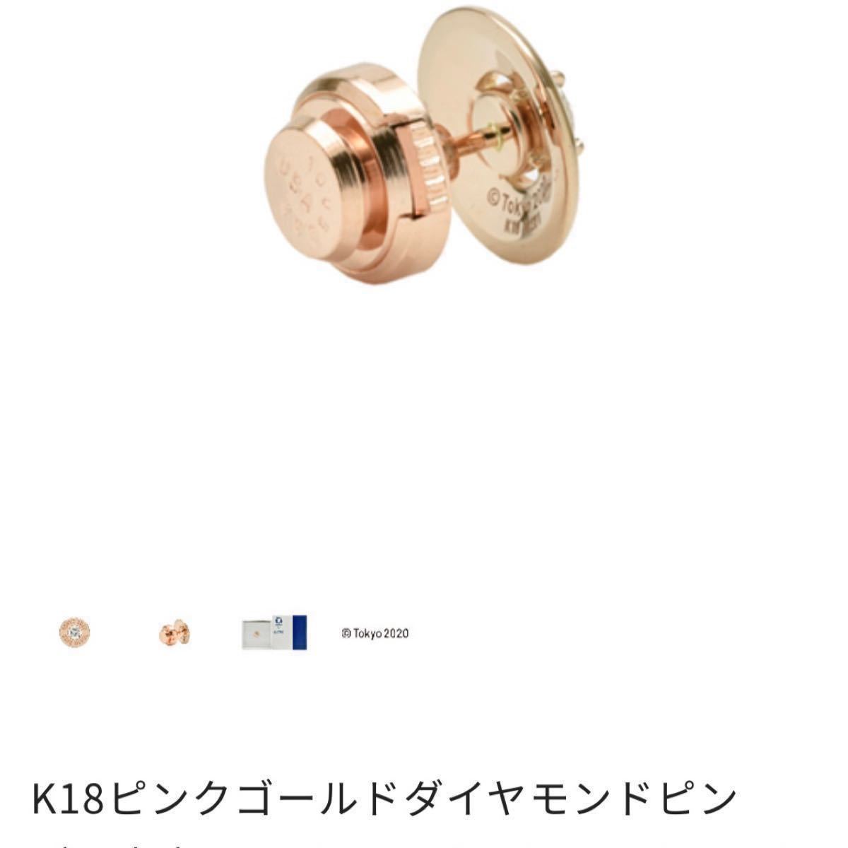 未使用未開封 18金ピンクゴールドダイヤモンドピンズ 東京2020 未使用未開封 18金ピンクゴールドダイヤモンドピンズ 東京2020