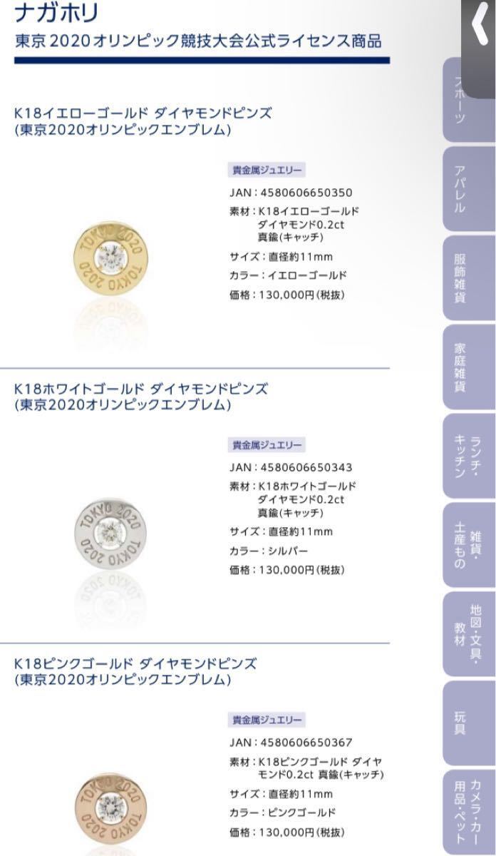 PayPayフリマ｜未使用未開封 18金ピンクゴールドダイヤモンドピンズ 東京2020オリンピック