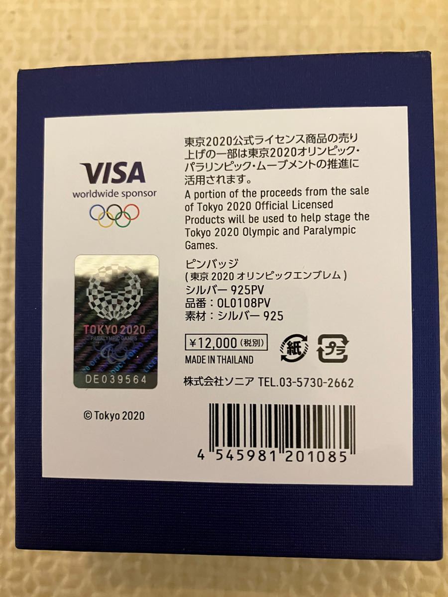 東京2020オリンピックエンブレム 未使用未開封　ピンバッジ　シルバー925PV