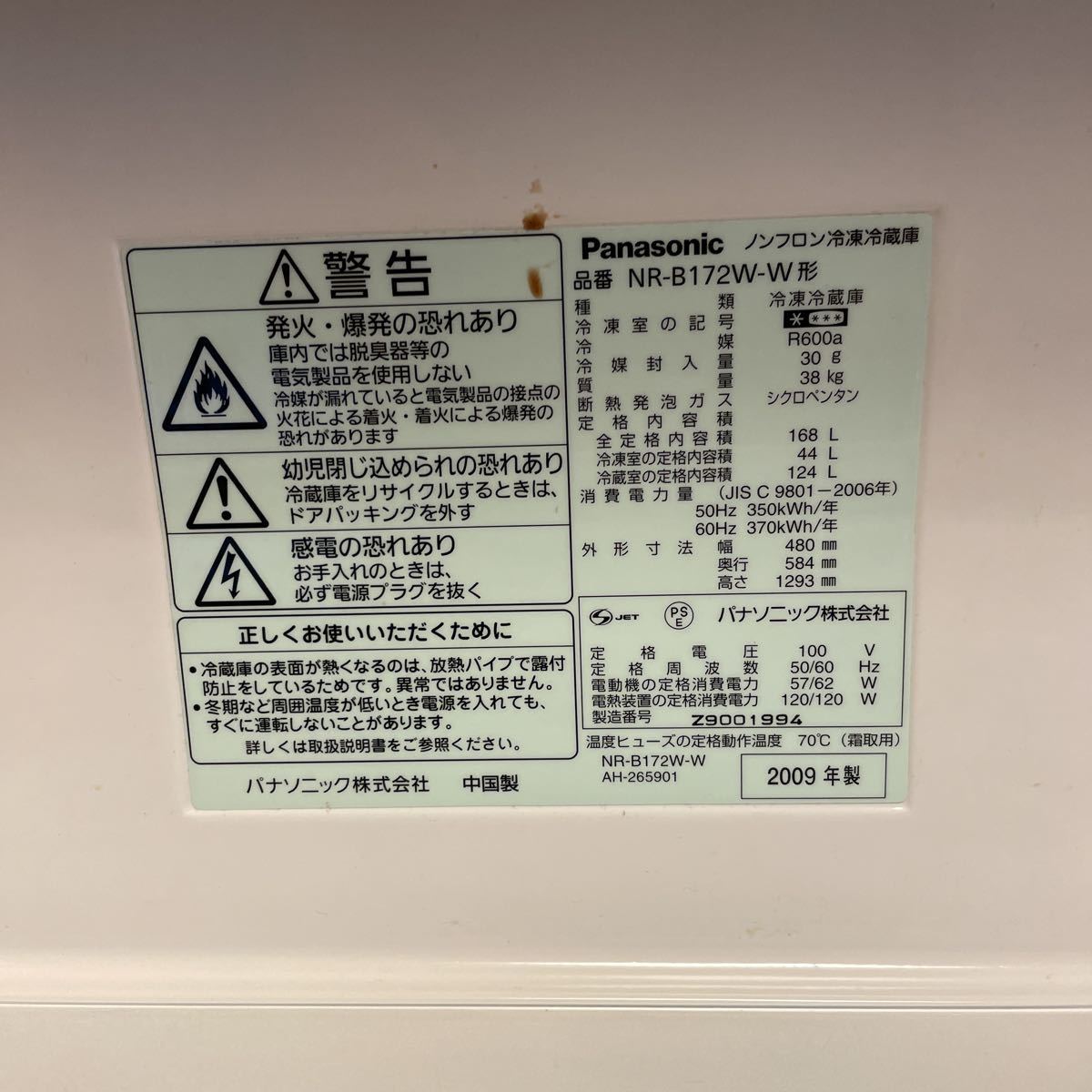 Panasonic パナソニック 2ドア 冷凍冷蔵庫 NR-B172W 使用品 傷アリ