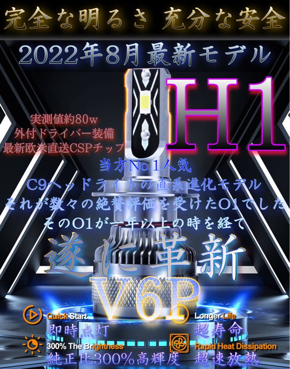 H1 LED ヘッドライト バルブ フォグ 超絶爆光 V6P 6000k 最強.