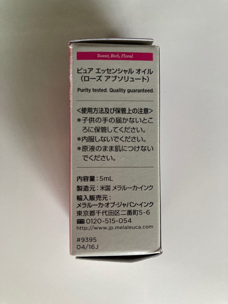 ピュアエッセンシャルオイル　ローズアブソリュート  2本セット　☆新品・未使用品☆