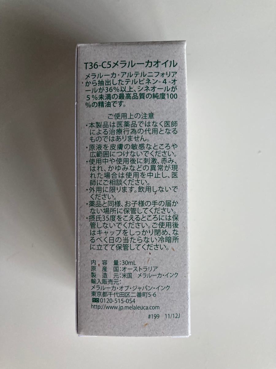 メラルーカオイル　ティーツリー　30ml 3本セット　☆新品・未使用品☆