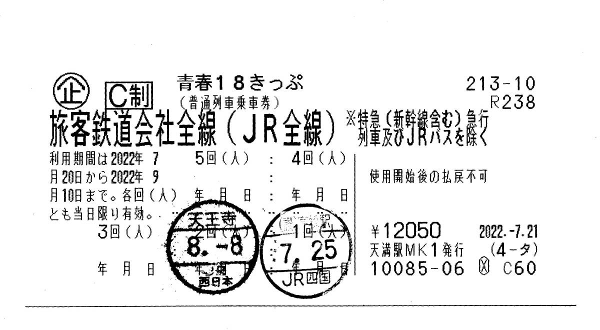 ★送料無料！ 2022年春・青春18きっぷ 残り3回分 返却不要★ - v-care.hk