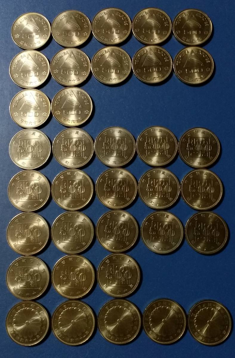 日本 記念 コイン 昭和60年 昭和61年 500円 硬貨 つくば EXPO 万博・内閣制度百年・天皇陛下 御在位 60年 合計35枚 