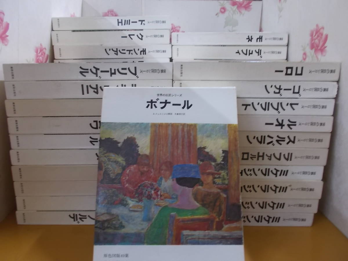 9◎/世界の巨匠シリーズ 46冊セット 日本語版 美術出版社 大下敦