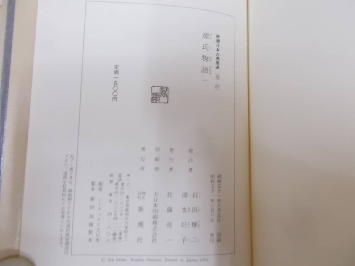 ◎◎△/新潮日本古典集成 全82巻/創立80周年記念出版 新潮社/ ◎◎△/新潮日本古典集成 全82巻/創立80周年記念出版 新潮社/