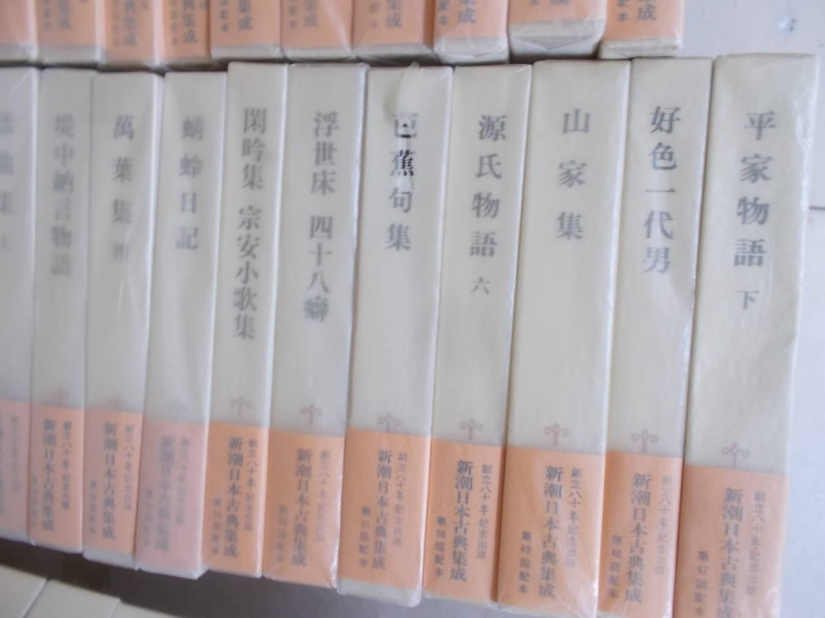 ◎◎△/新潮日本古典集成 全82巻/創立80周年記念出版 新潮社/ ◎◎△/新潮日本古典集成 全82巻/創立80周年記念出版 新潮社/