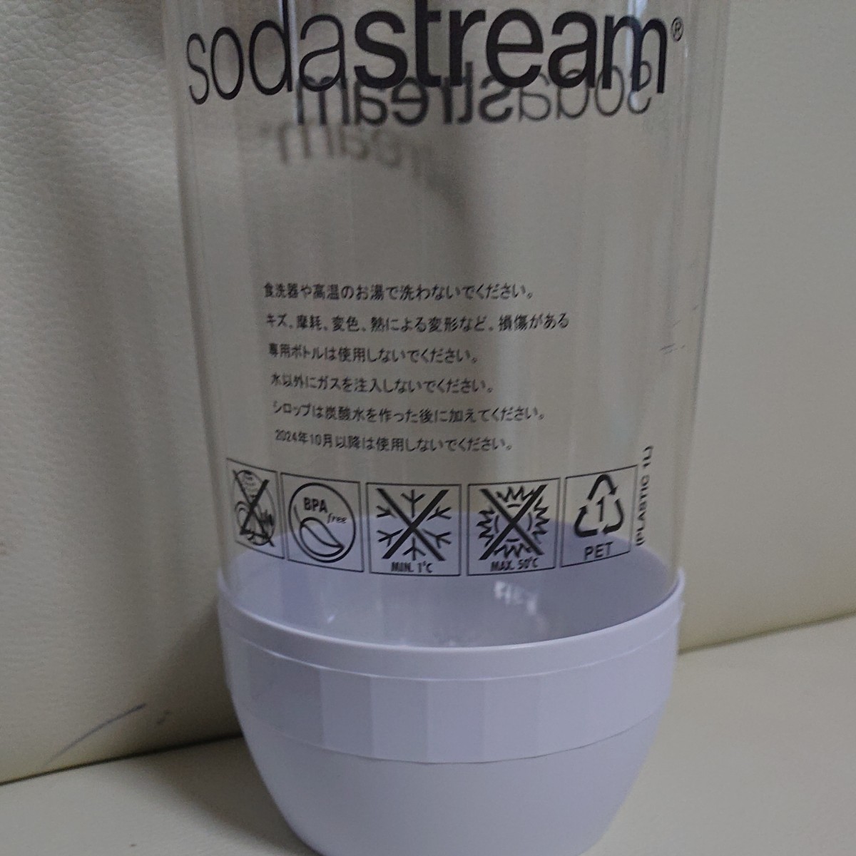 ソーダストリーム 1Ｌボトル 一応新品  sodastream