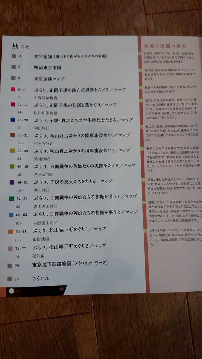 毎日新聞社 古地図と最新地図で歩く ぶらり江戸めぐり2,3セット 古本_画像8