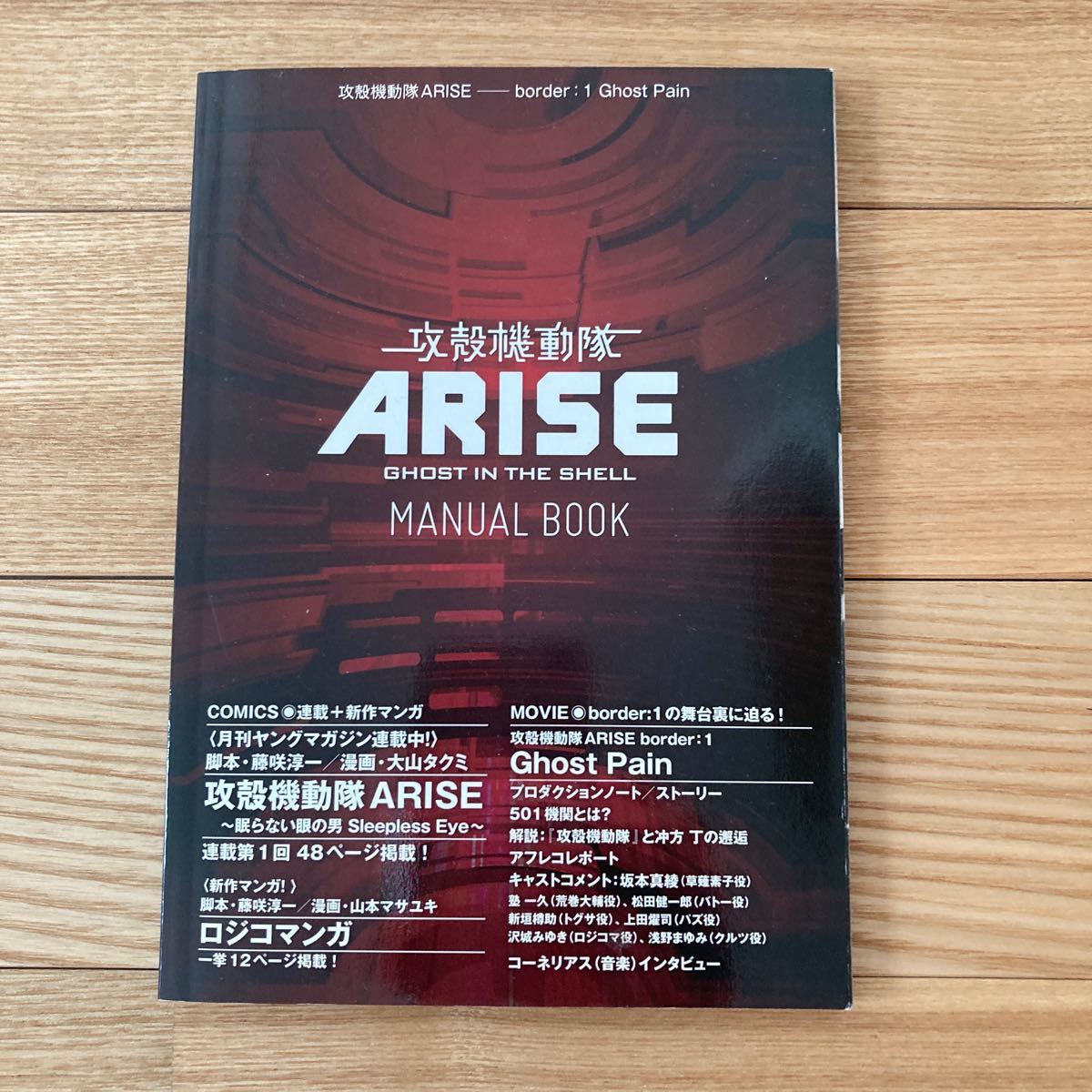 攻殻機動隊　ghost in the shell ARISE マニュアルブック　manual book マンガ　