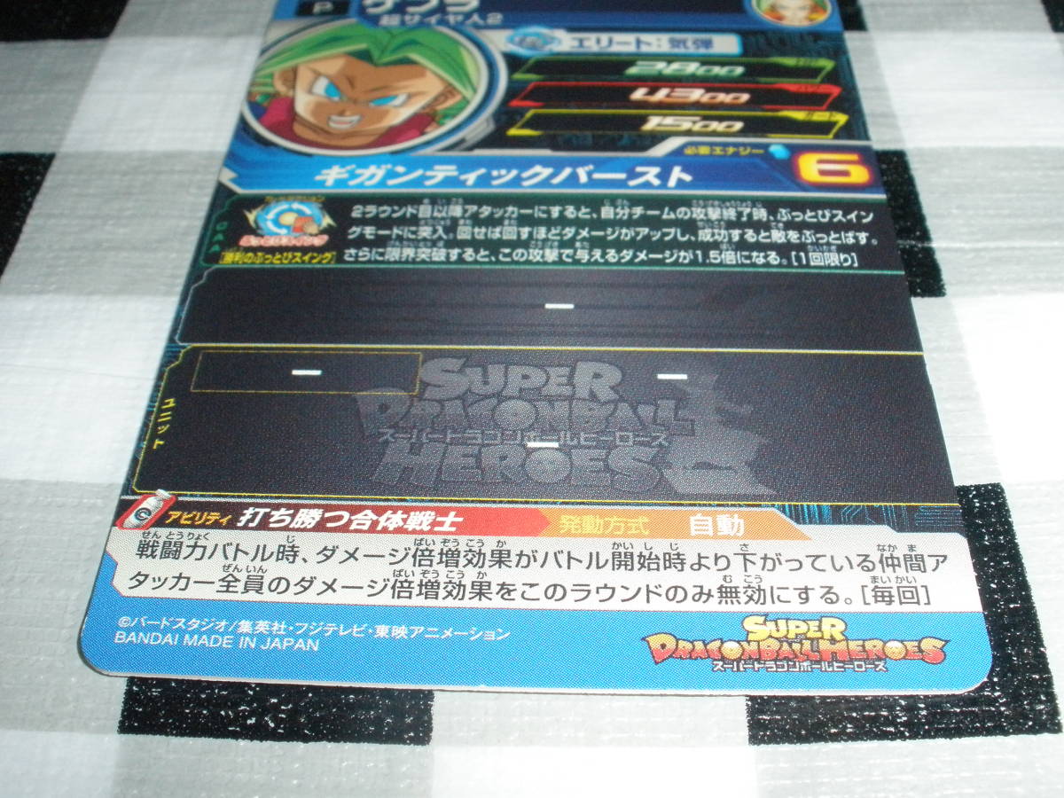 ドラゴンボールヒーローズ PUMS9-18 ケフラ 打ち勝つ合体戦士 P プロモ_画像3