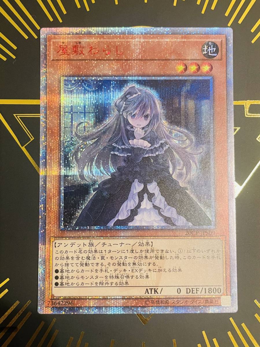 遊戯王 屋敷わらし 20CP-JPS09 20thシークレットレア. smk-koperasi.sch.id