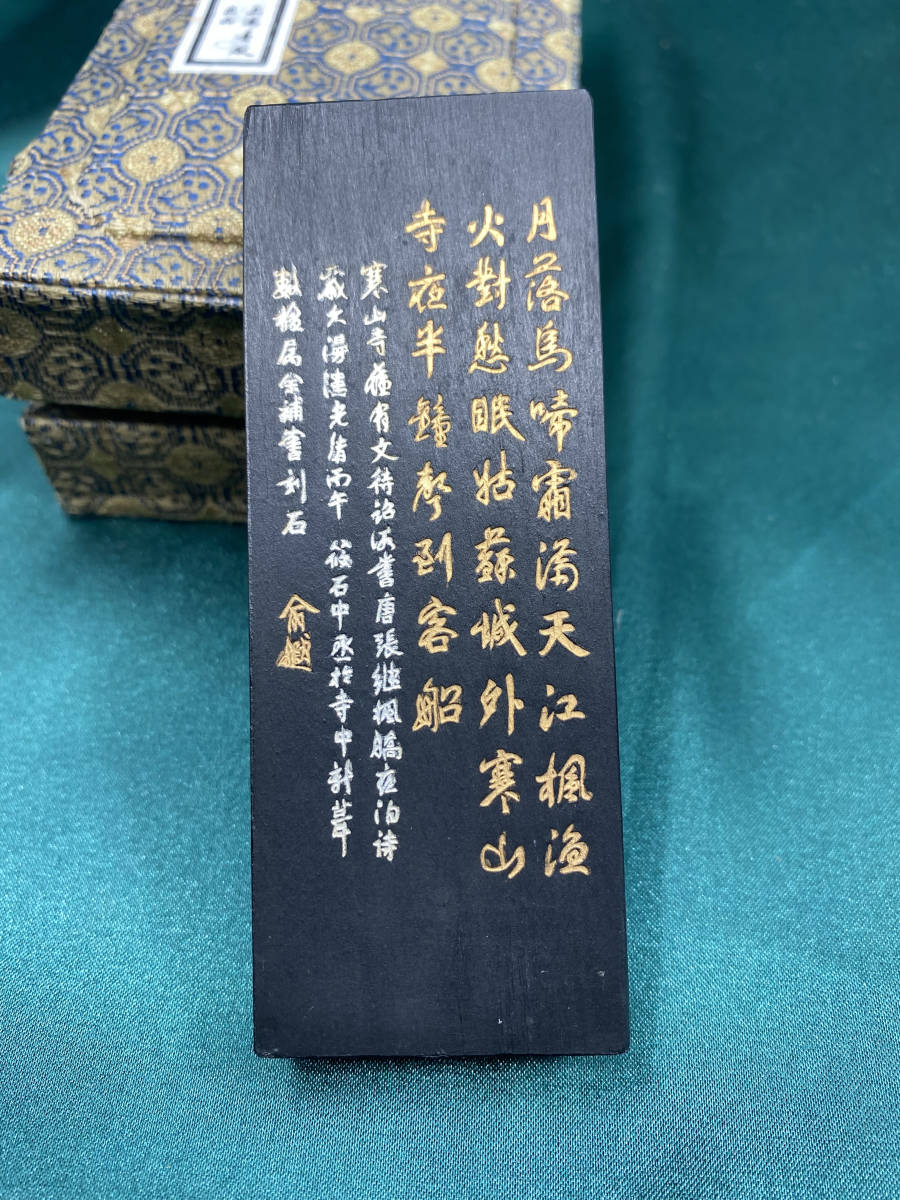 中国墨 【寒山寺詩】 特製油煙 徽歙曹素功堯千氏 唐物 唐墨 未使用
