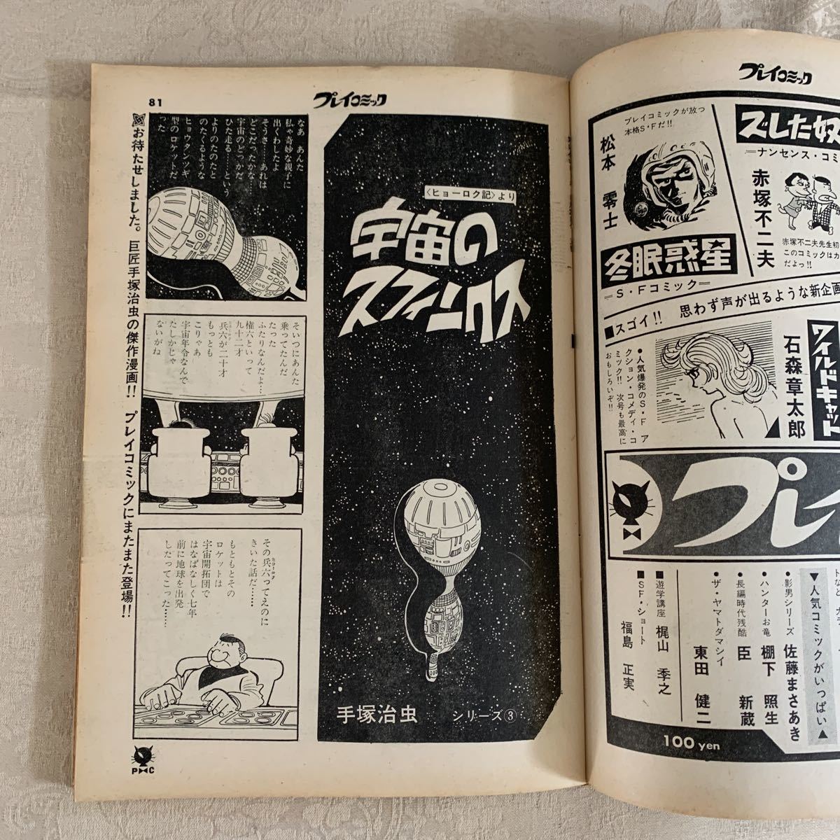 Yahoo!オークション - 【コミック】プレイコミック 1968年8月25 Yahoo!オークション - 【コミック】プレイコミック 1968年8月25