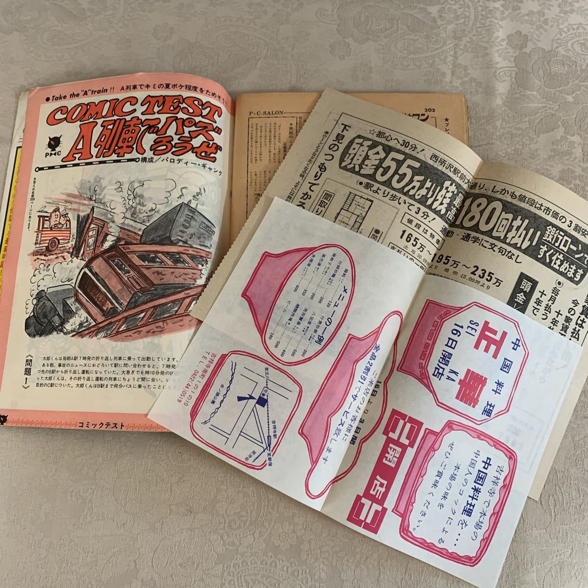 Yahoo!オークション - 【コミック】プレイコミック 1968年8月25 Yahoo!オークション - 【コミック】プレイコミック 1968年8月25