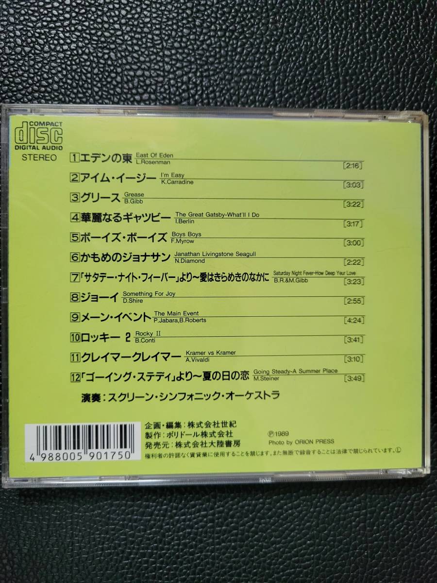 [CD]　映画音楽大全集⑯ 青春グラフィティー_画像2