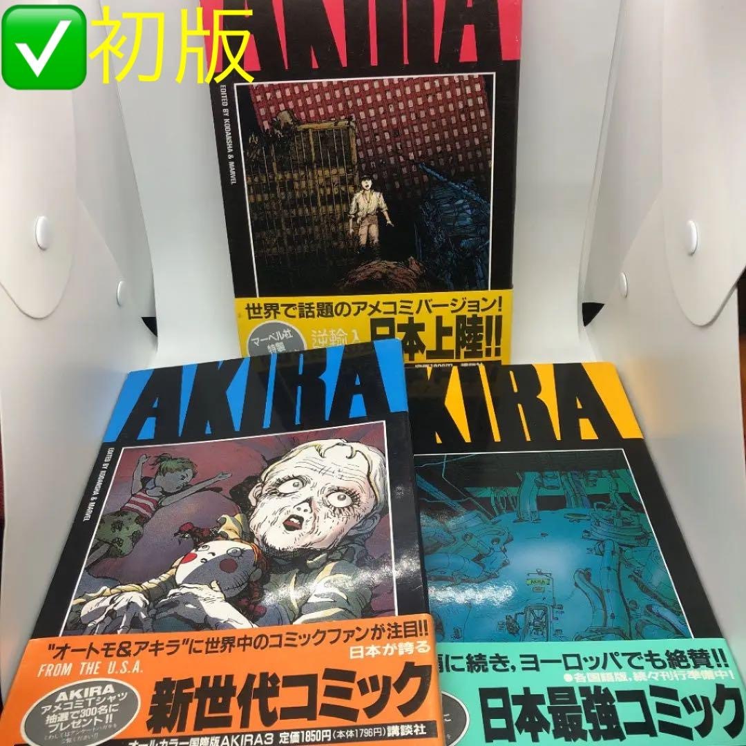 早割り オールカラー 国際版 AKIRA 全巻セット inspektorat.madiunkota