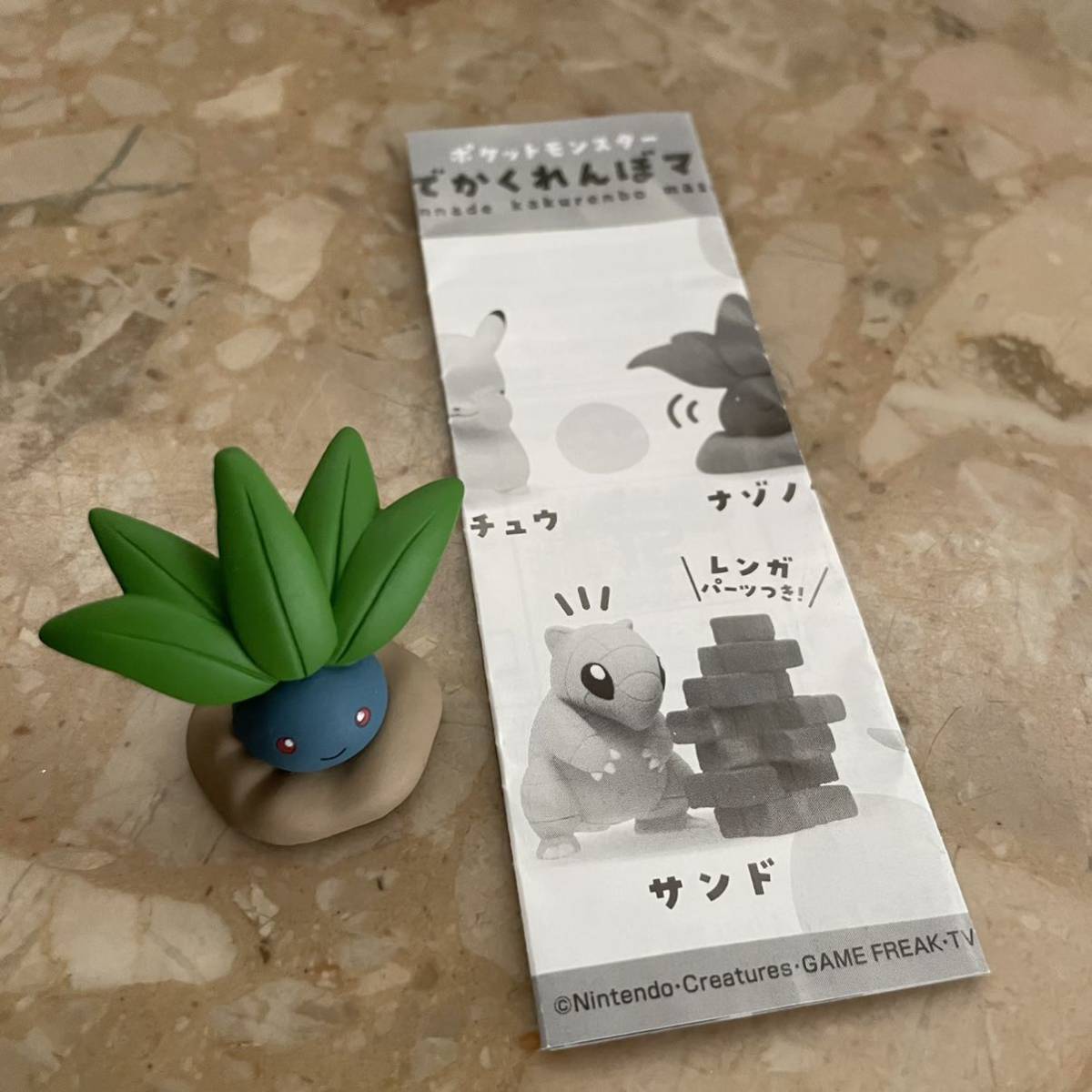 ポケモン みんなでかくれんぼマスコット ナゾノクサ ガチャガチャ