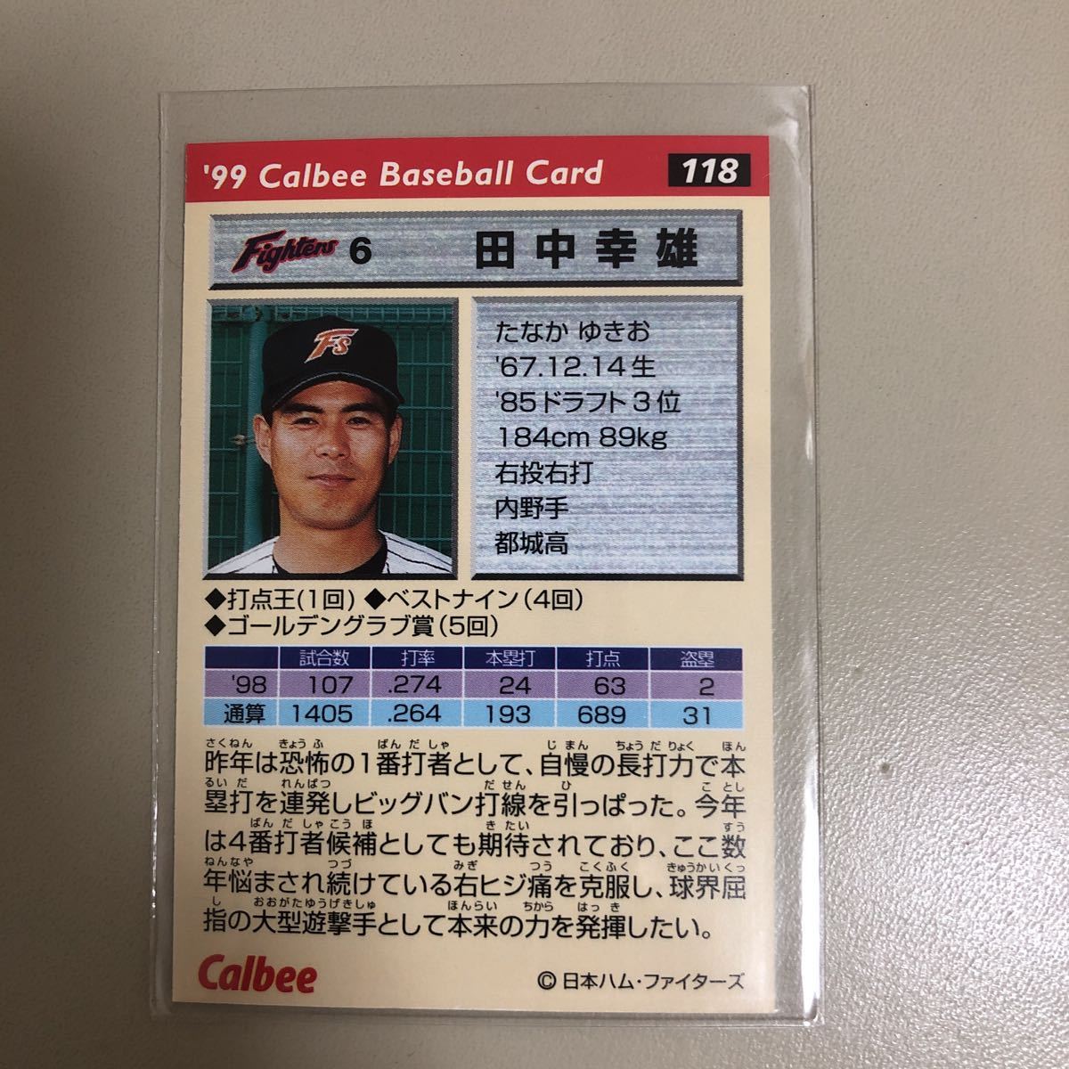 カルビー 1999年 118 田中幸雄(日本ハム)レギュラーカード_画像2