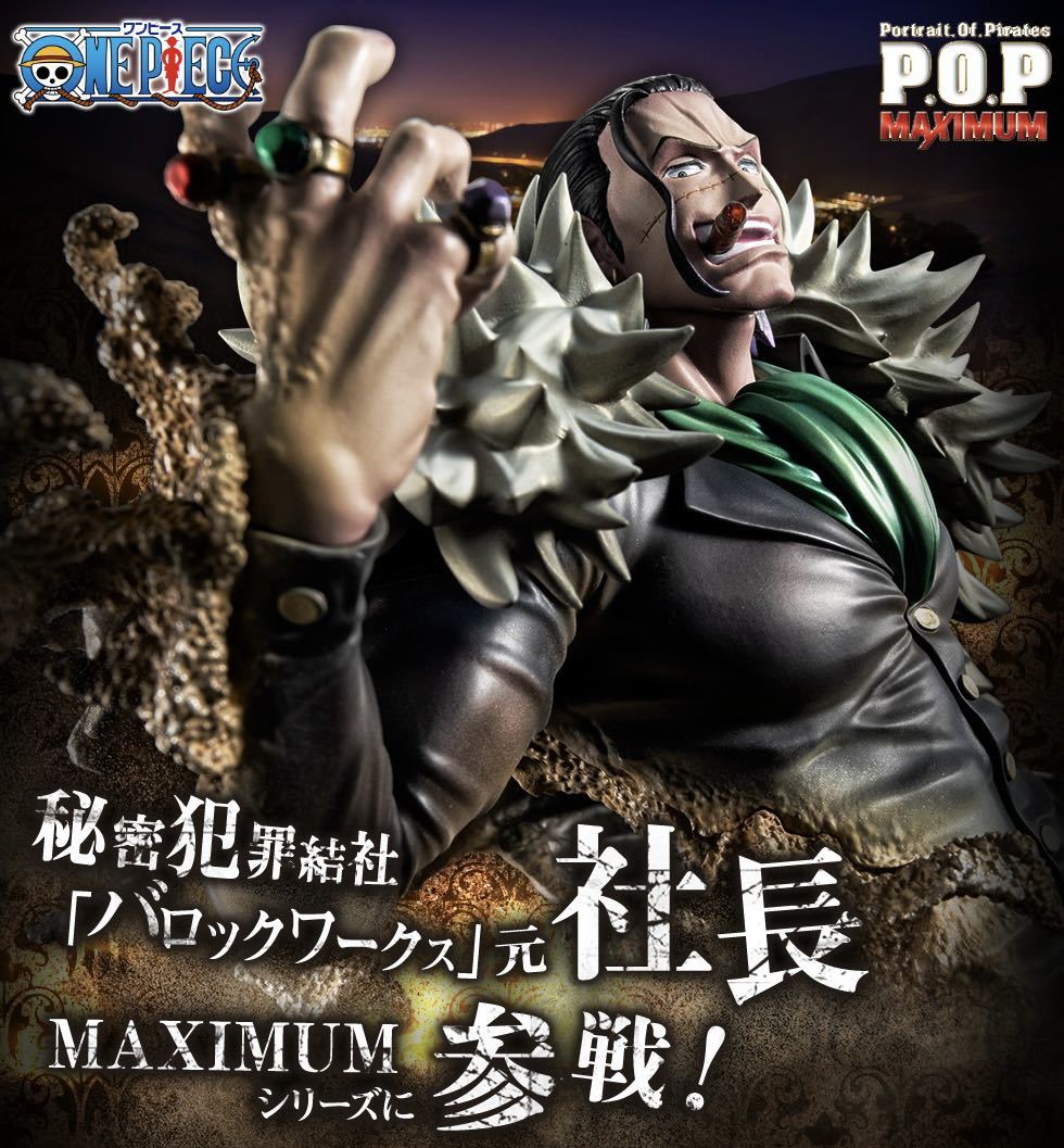 Portrait Of Pirates Pop クロコダイルフィギュア Portrait Of Pirates Pop クロコダイルフィギュア