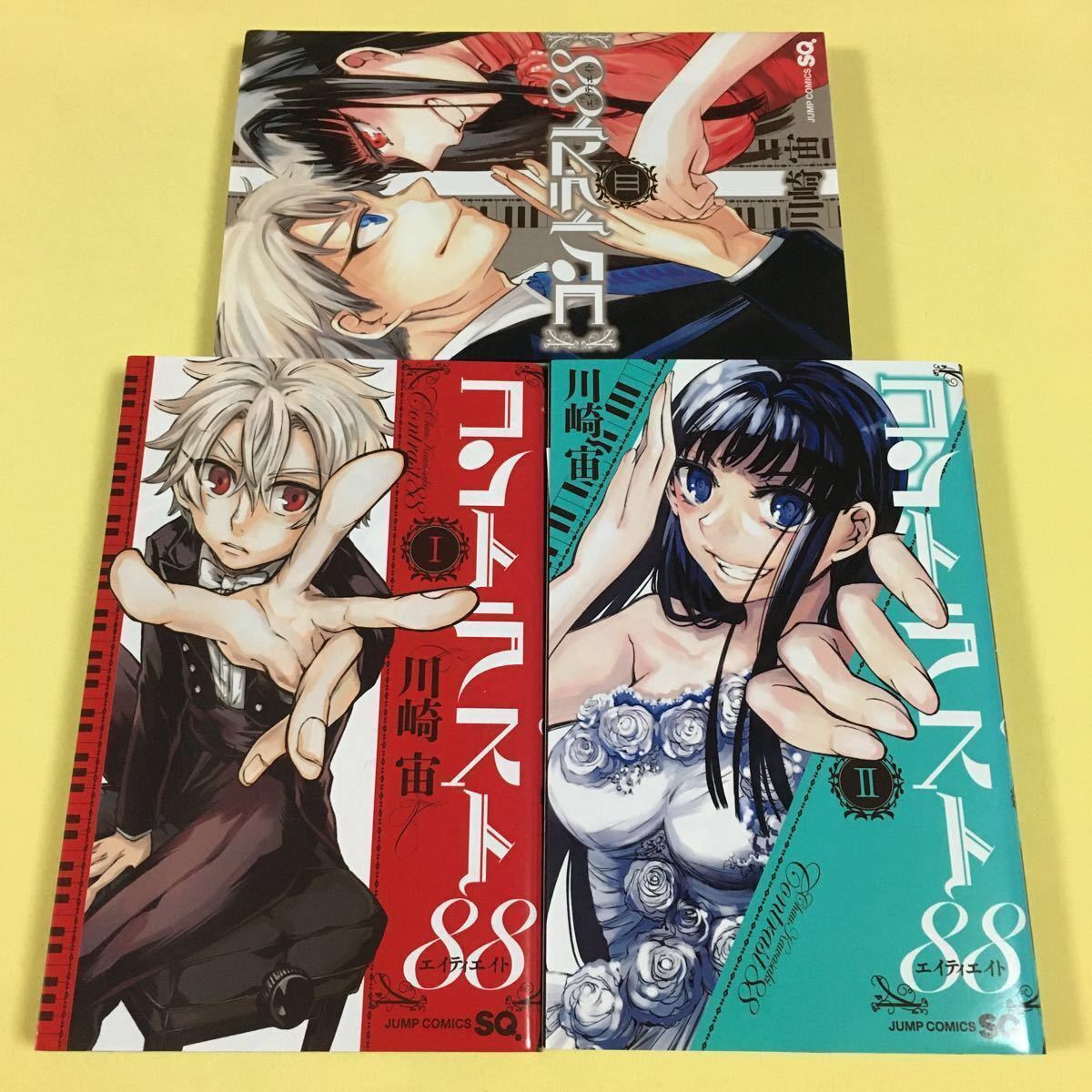 Paypayフリマ コントラスト エイティエイト 全3巻 セット Paypayフリマ コントラスト エイティエイト 全3巻 セット