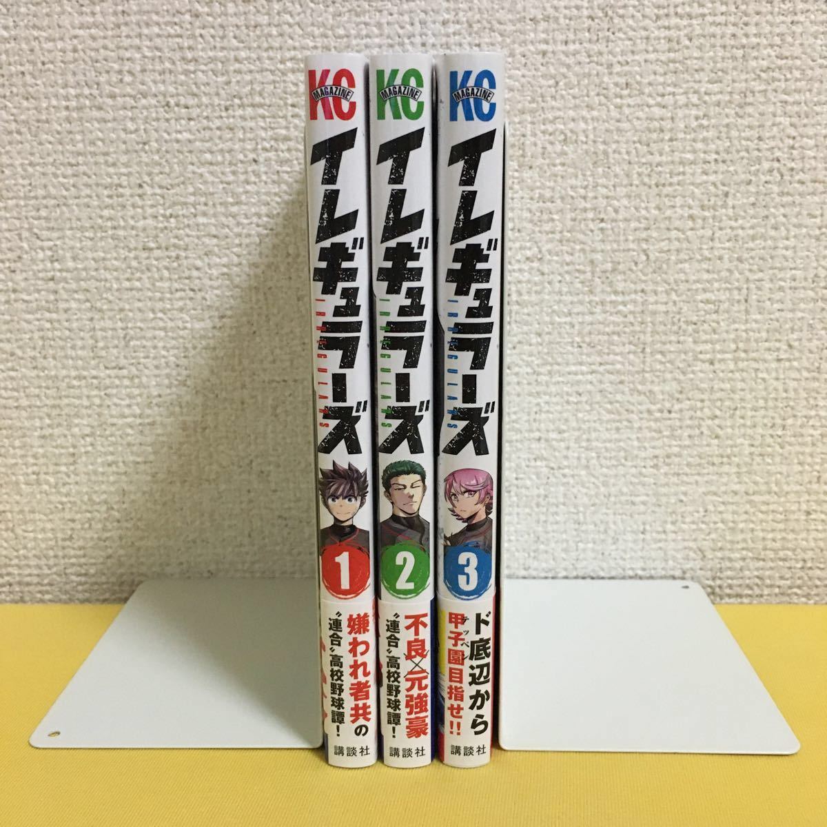 イレギュラーズ 1・2・3巻 セット|Yahoo!フリマ(旧PayPayフリマ) イレギュラーズ 1・2・3巻 セット|Yahoo!フリマ(旧PayPayフリマ)