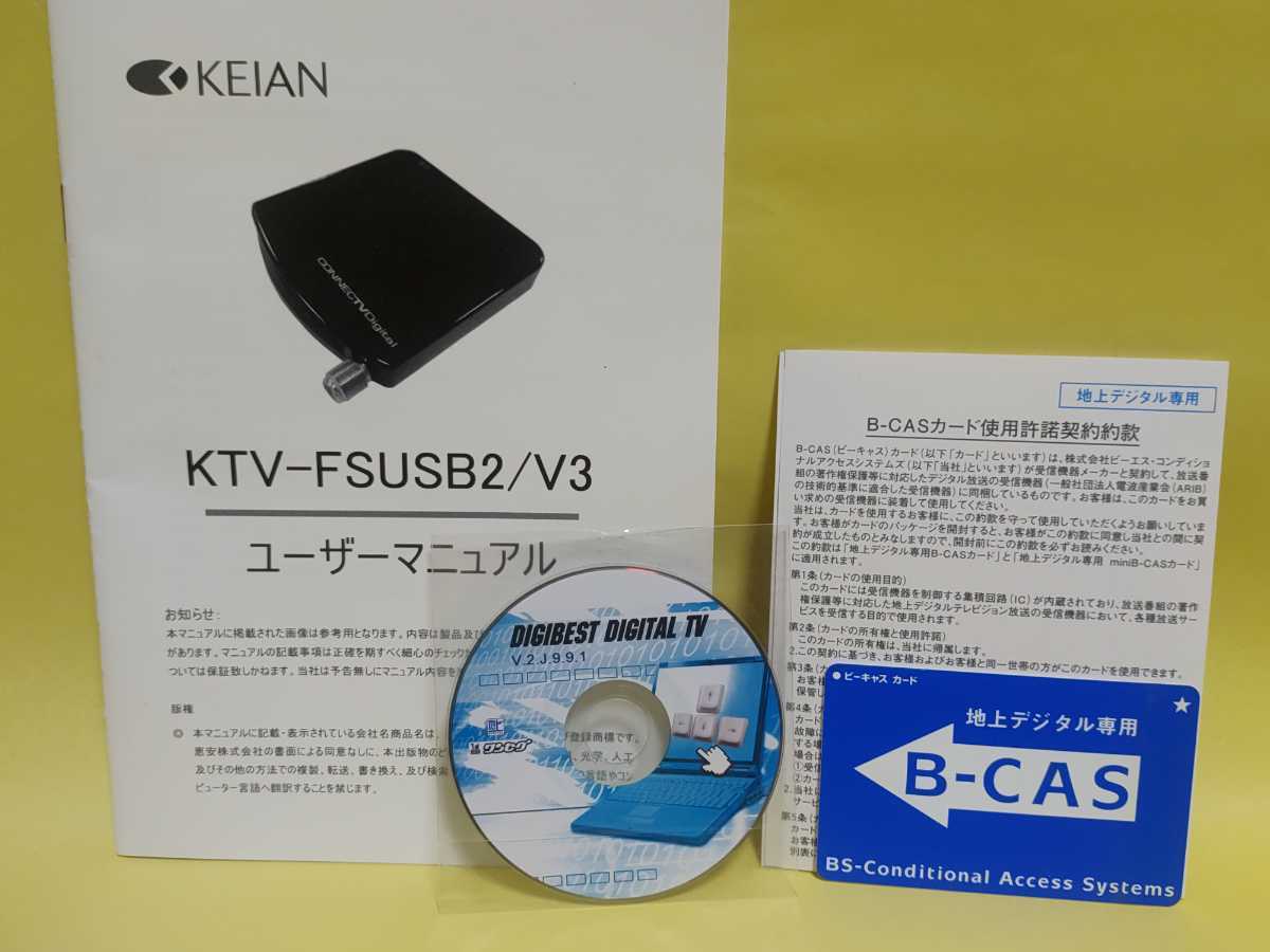 KEIAN 外付け USB 地デジ&ワンセグチューナー KTV-FSUSB2/V3 / ケイアン Windows PC パソコン テレビ視聴　B-CASカード 接続ケーブル 付属_画像3