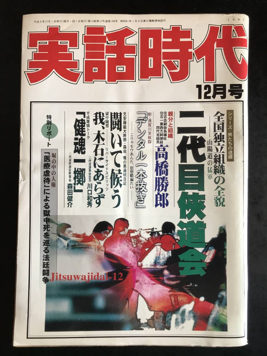 Bibian 比比昂 - 実話時代1997年12月号 - Bibian 比比昂 日本代標 Bibian 比比昂 - 実話時代1997年12月号 - Bibian 比比昂 日本代標
