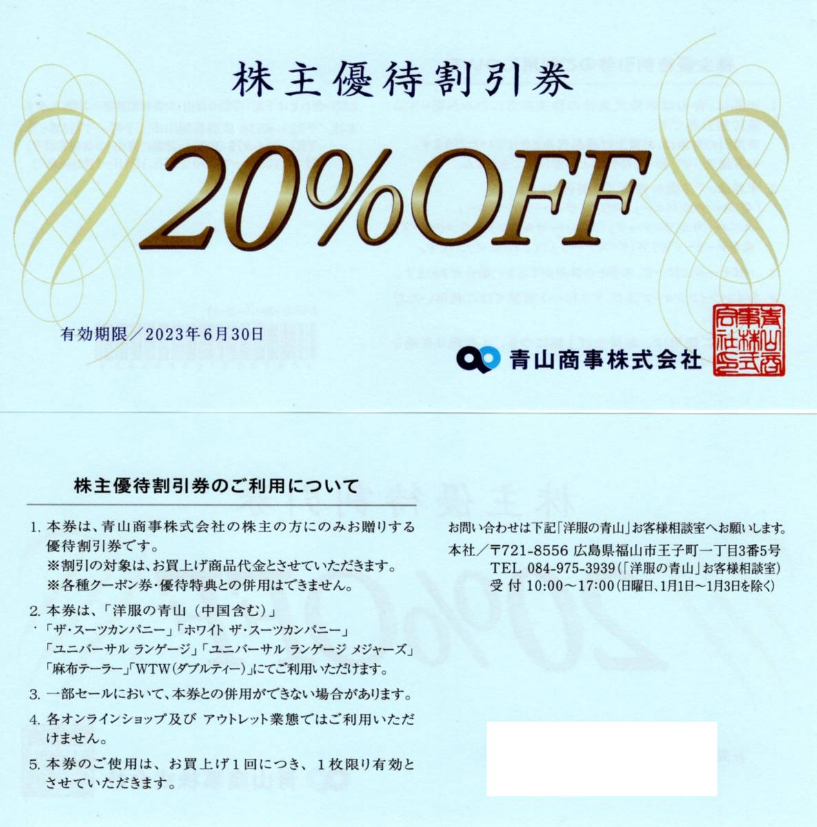 く日はお得♪ アオキ コナカ 優待 各1枚 最新