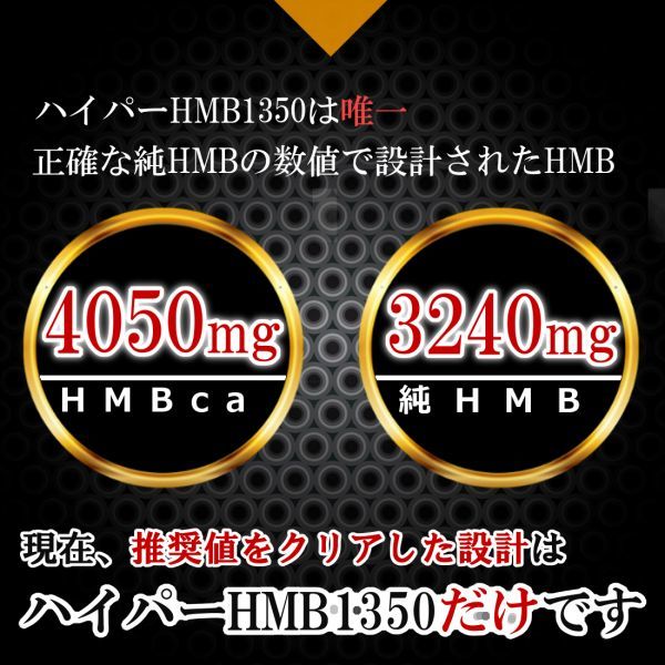 HMBの王者　1粒1350mg/総HMB162000mgの業界トップHMB　120錠(60×2) 【マイプロテイン2本弱／ビルドマッスル・メタルマッスル４袋弱分】_画像7