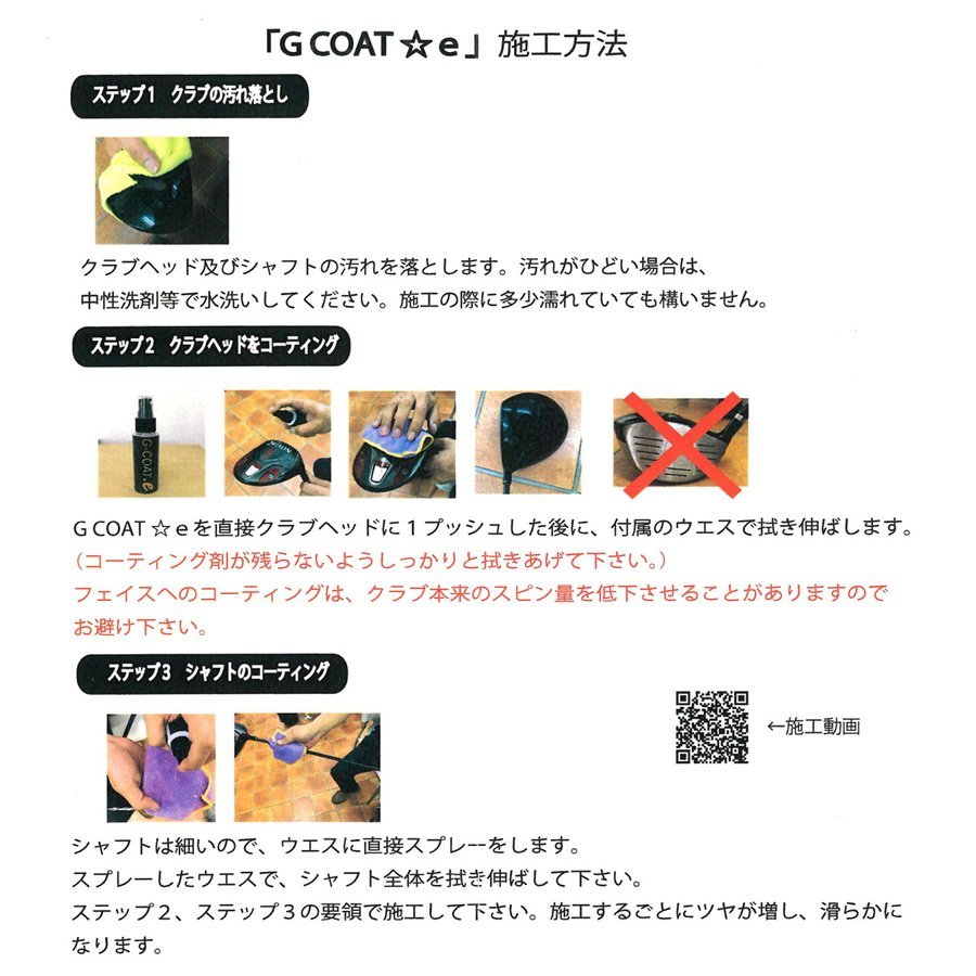 G COAT e （ジーコートイー） エマルジョンタイプ コーティング剤　1ヶ～　税込_画像3