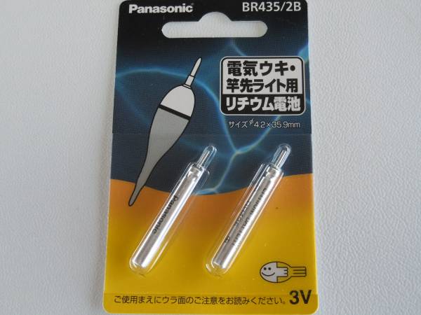 電気ウキ ピン形リチウム電池 パナソニック BR435/2B 電気ウキなどに リチウム電池 Panasonic 夜釣り 3セット6本(電気ウキ)|売買されたオークション情報、yahooの商品情報をアーカイブ公開 - オークファン(aucfan.com) 電気ウキ ピン形リチウム電池 パナソニック BR435/2B 電気ウキなどに リチウム電池 Panasonic 夜釣り 3セット6本(電気ウキ)|売買されたオークション情報、yahooの商品情報をアーカイブ公開 - オークファン(aucfan.com)
