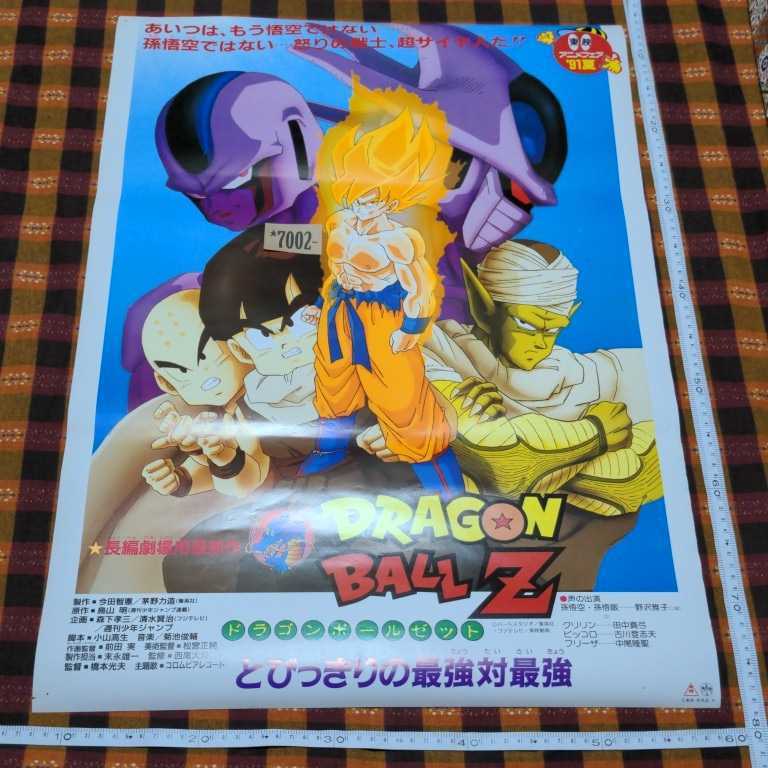 ドラゴンボールＺ非売品映画ポスター