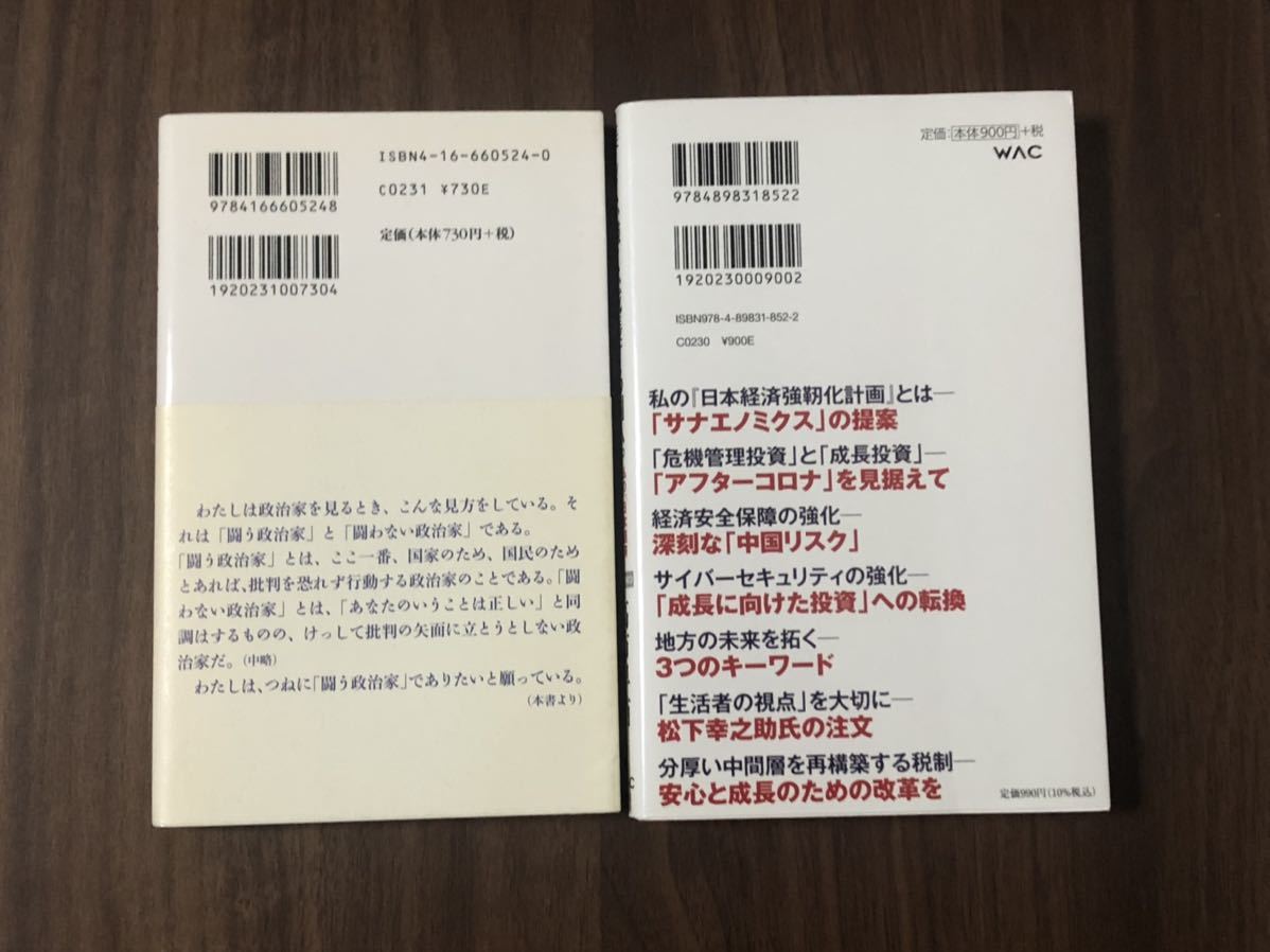 日本を守るために日本人が考えておくべきこと 中川 昭一 安倍晋三 高市