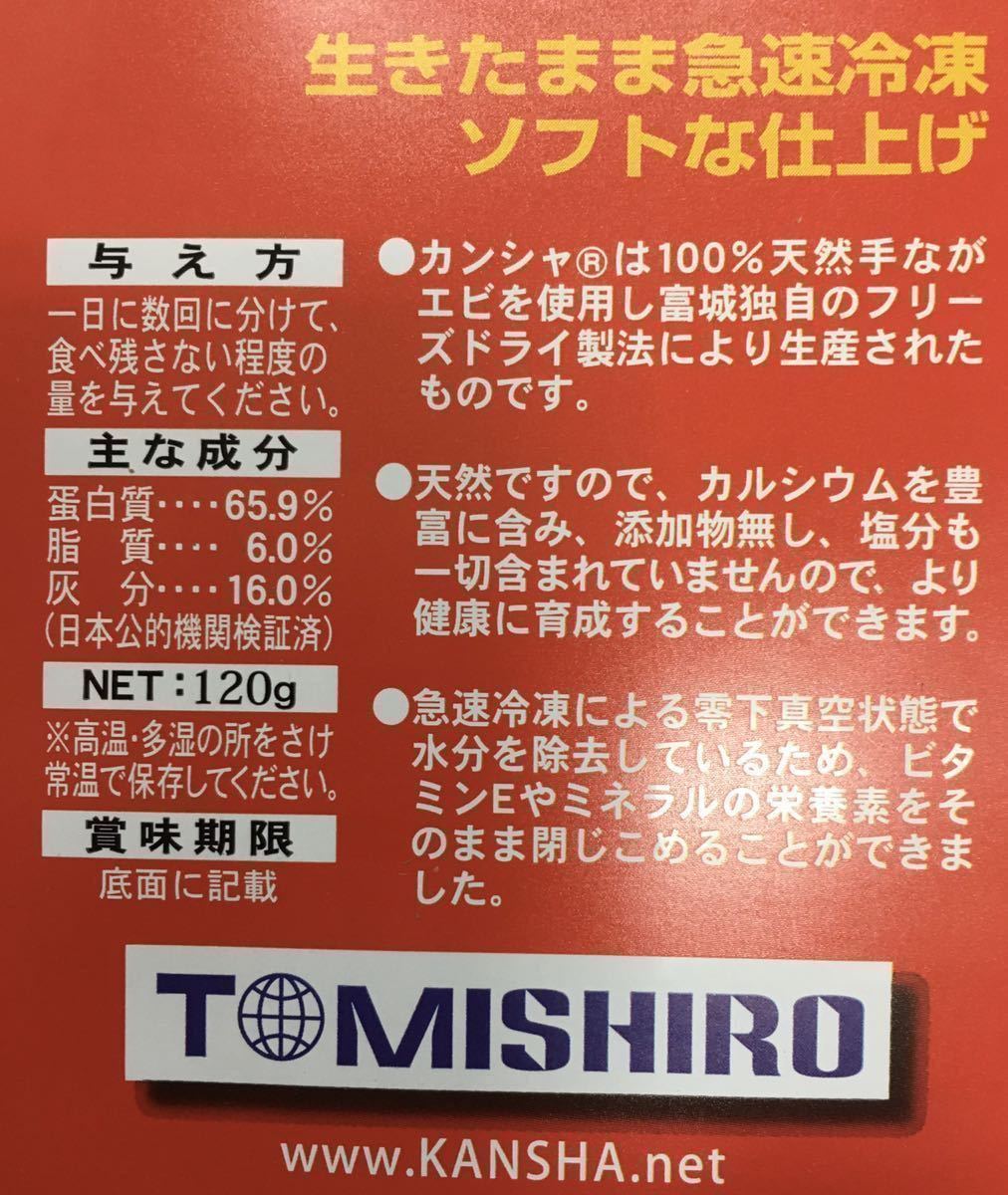 2袋 富城物産カンシャ(120g×2=240g)(乾燥エビ、クリル)肉食魚(アロワナ 淡水エイ ナマズ ピラニア)爬虫類(カメ)商品説明をお読みください_画像5