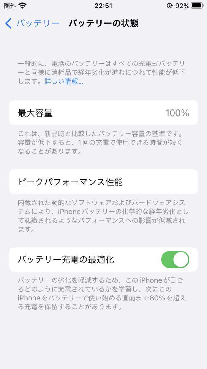 【未使用に近い】iPhone SE 第2世代 64GB ブラック バッテリー容量100％ SIMロック解除済_画像6