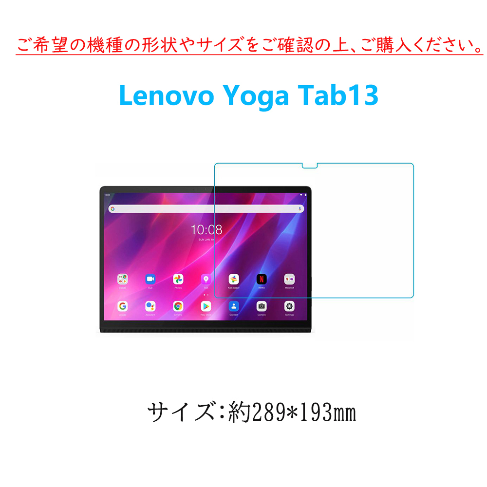 ヤフオク! - Lenovo Yoga Tab13 ZA8E0008JP強化ガラスフィル