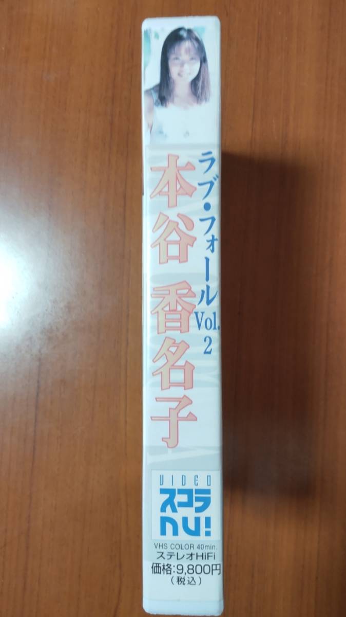 本谷香名子　VHSビデオ　ラブフォールVOL2　40分（中古・開封品）_画像2