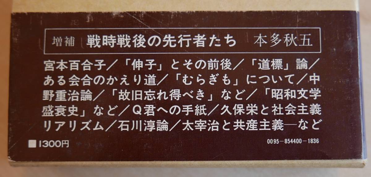  Honda autumn . increase . war hour war after preceding person ... cursive script ..46 the first version * obi Miyamoto Yuriko Nakano Shigeharu Takami Jun . guarantee . Ishikawa Jun Dazai Osamu with defect 