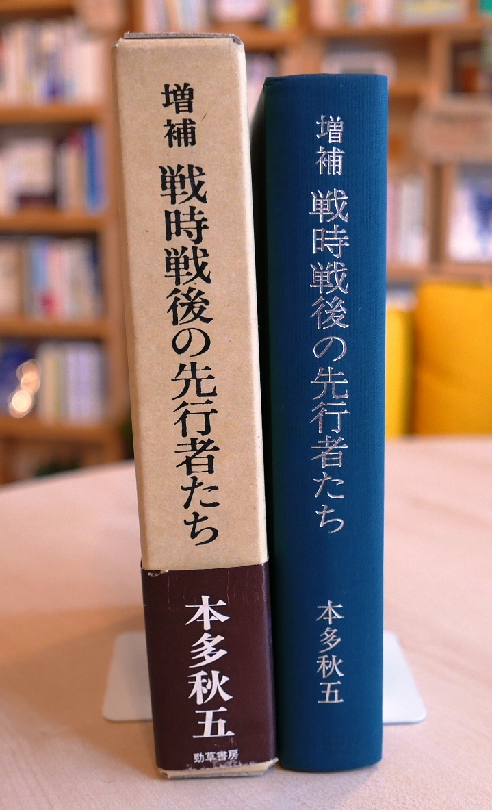  Honda autumn . increase . war hour war after preceding person ... cursive script ..46 the first version * obi Miyamoto Yuriko Nakano Shigeharu Takami Jun . guarantee . Ishikawa Jun Dazai Osamu with defect 