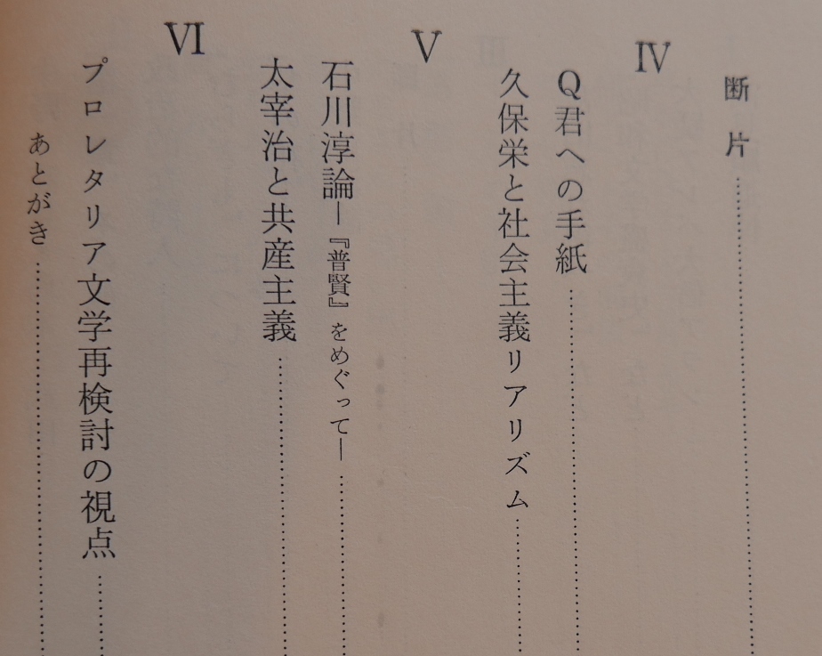  Honda autumn . increase . war hour war after preceding person ... cursive script ..46 the first version * obi Miyamoto Yuriko Nakano Shigeharu Takami Jun . guarantee . Ishikawa Jun Dazai Osamu with defect 