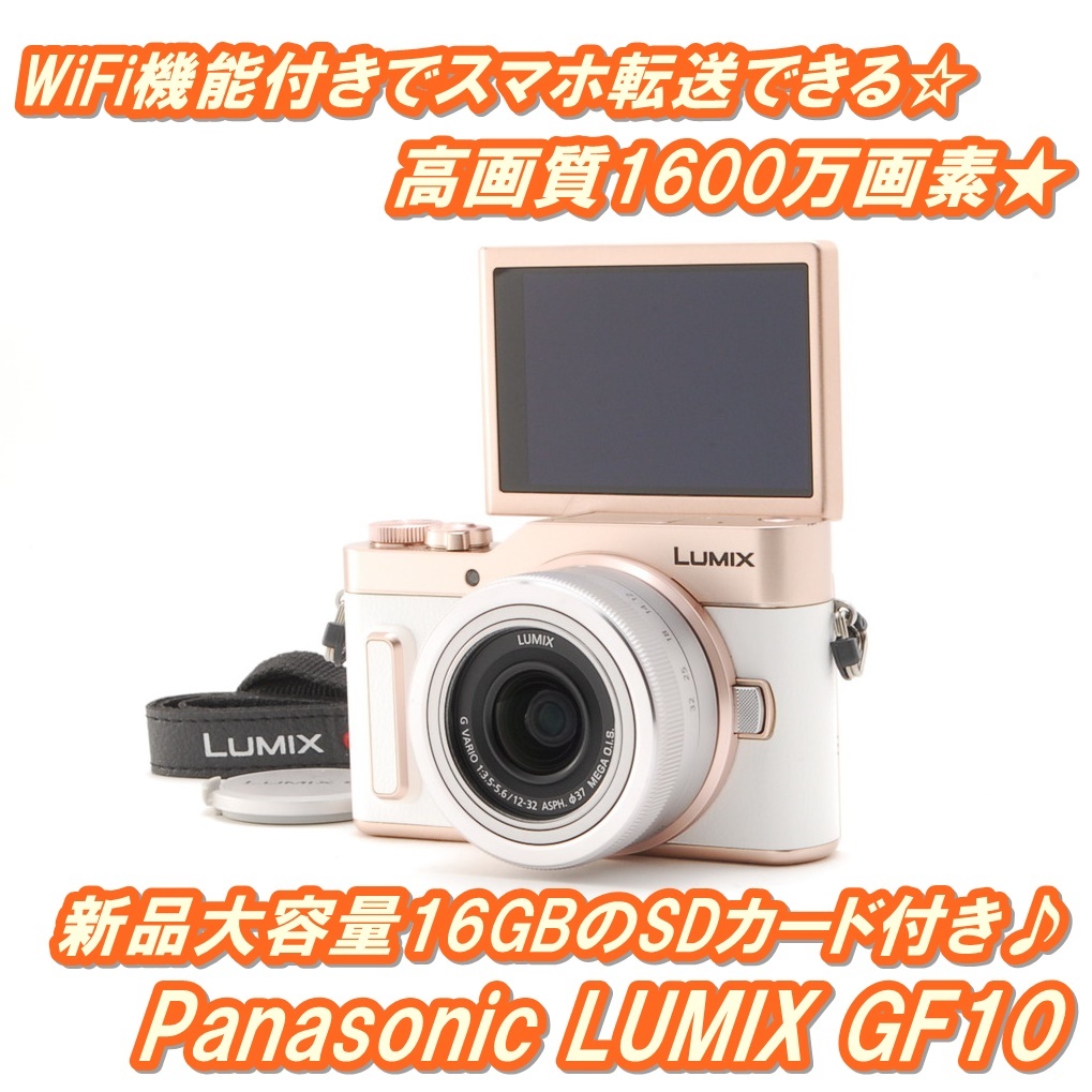 ❤️ 4Kフォト&動画撮影❤️Wi-Fi＆自撮り❤️LUMIX GF10-